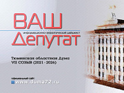 Состоялось 25 заседание областной думы седьмого созыва. Фуат Сайфитдинов принял участие в открытии 4-й очереди тепличного комплекса «Тюмень-Агро» 