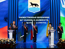 Галина Резяпова приняла участие в торжественной церемонии вступления в должность главы Сургута