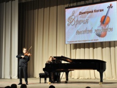 Благотворительный концерт Дмитрия Когана в Тюмени 