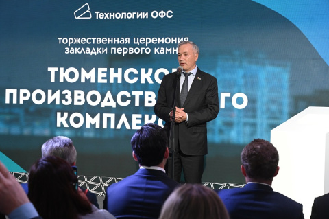 Фуат Сайфитдинов принял участие в церемонии закладки первого камня завода  компании «Технологии ОФС»