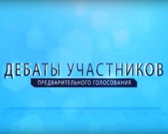 Галина Резяпова приняла участие в дебатах