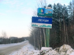 Областной парламентарий Евгений Ребякин посетил поселок Леуши Кондинского района