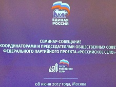 Юрий Конев принял участие в форуме «Российское село-2017»