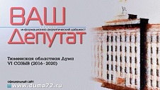 В Тюменской областной Думе отметили 25-летие парламента. Состоялось двадцатое заседание Совета Законодателей Тюменской области, Югры и Ямала