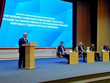 Сергей Корепанов на конференции мировых судей Тюменской области